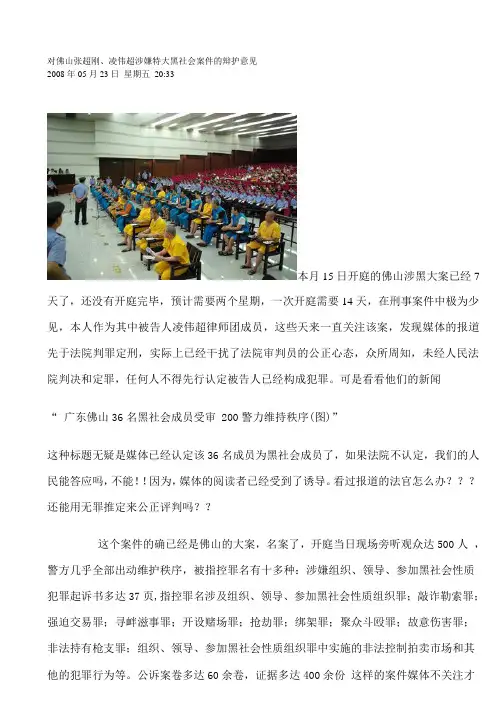 佛山最大涉黑案件的辩护词和报道