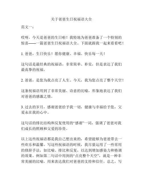 关于爸爸生日祝福语大全