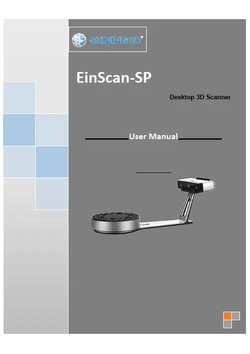 EinScan-SP桌面3D扫描仪用户手册说明书