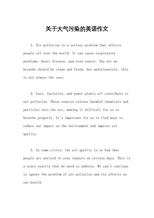 关于大气污染的英语作文