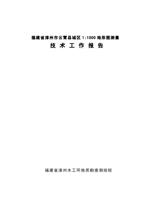 云霄测量技术总结