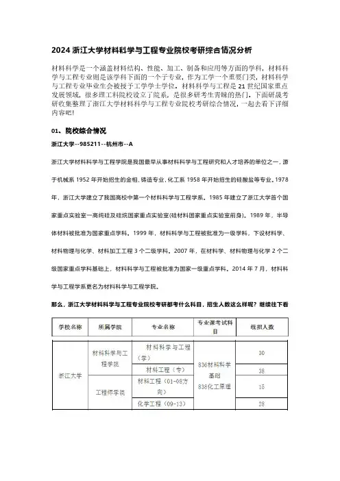 研晟考研--浙江大学材料科学与工程专业院校考研综合情况
