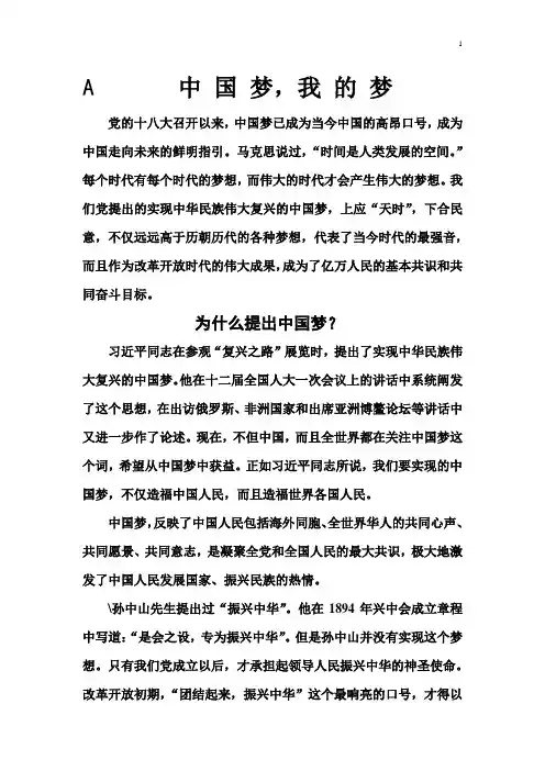 湖南理工学院团校培训 中国梦,我的梦