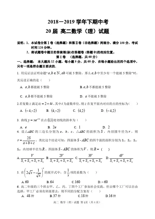 郑州一中2018-2019学年下学期期中高二数学理科试题含答案