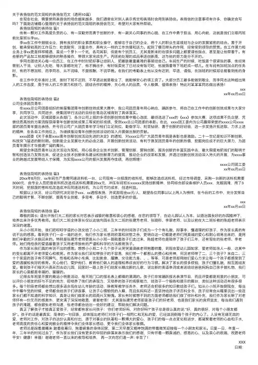 关于表扬信的范文简短的表扬信范文（通用10篇）