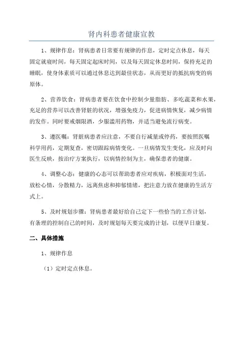 肾内科患者健康宣教