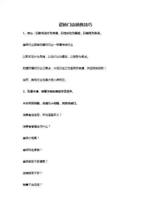 瓷砖门店销售技巧