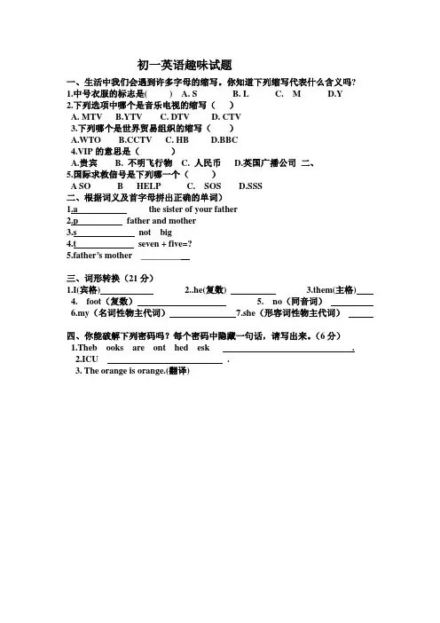 七年级英语趣味试题