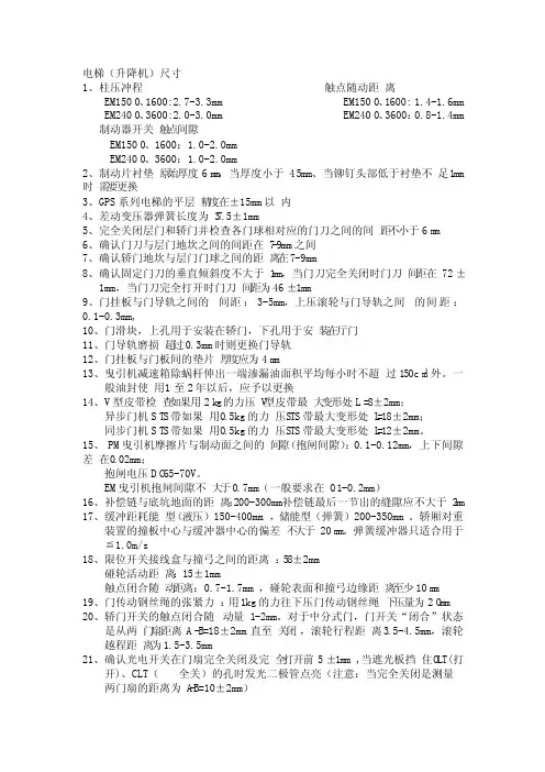 三菱电梯常用尺寸