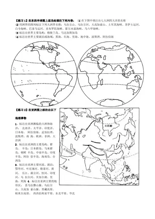七年级下册世界地理填充图练习