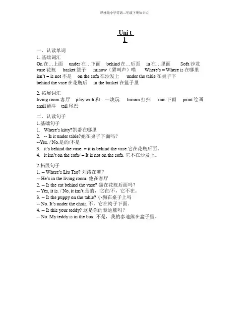 牛津译林版小学英语二年级下册知识点(全)