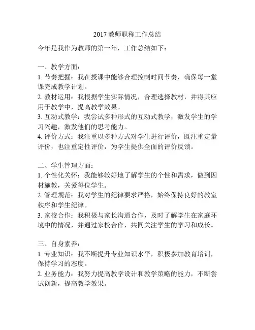 2017教师职称工作总结