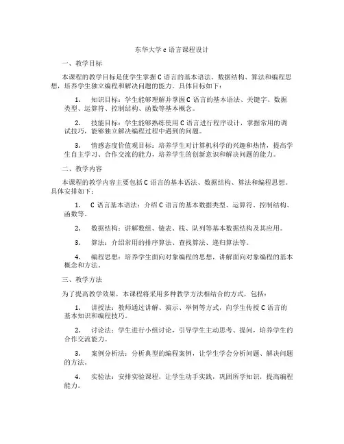 东华大学c语言课程设计