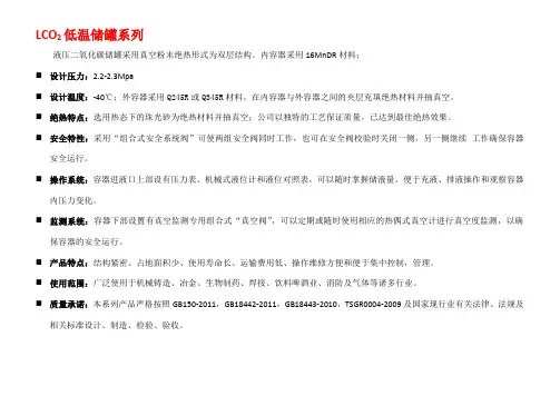 LCO2低温储罐系列