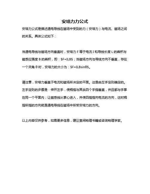 安培力力公式
