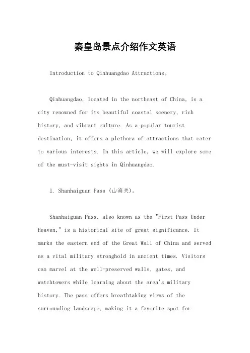 秦皇岛景点介绍作文英语