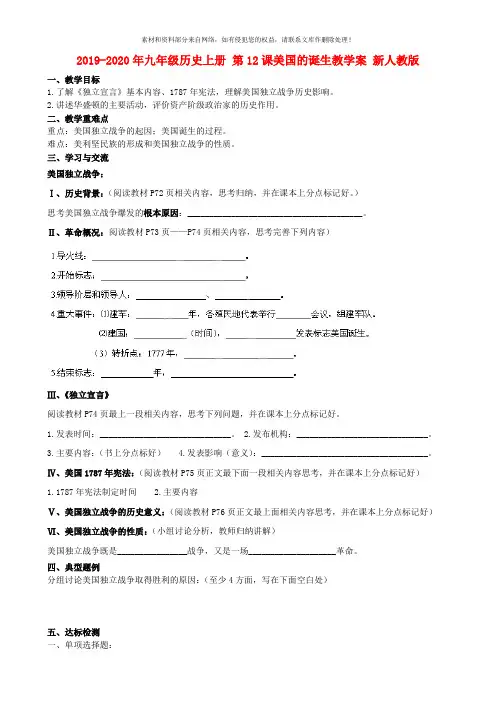 2019-2020年九年级历史上册 第12课美国的诞生教学案 新人教版