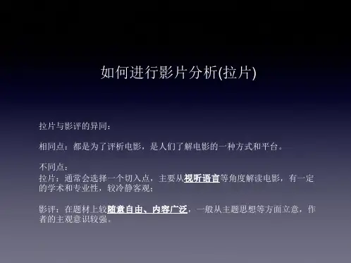 如何进行影片分析