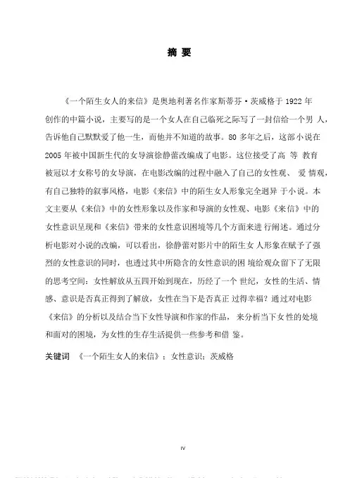 电影《一个陌生女人的来信》中的女性意识——兼与茨威格小说比较
