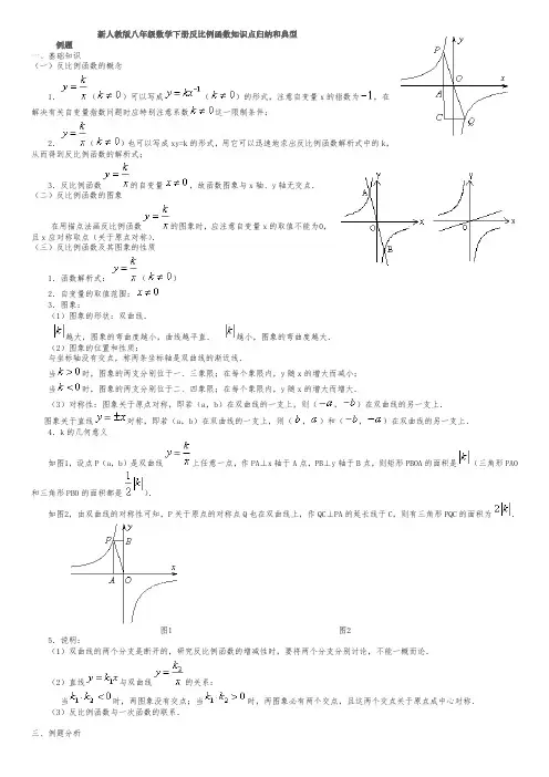 北师大初三反比例函数知识点归纳和典型例题