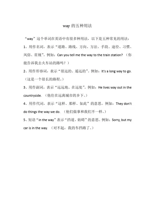way的五种用法