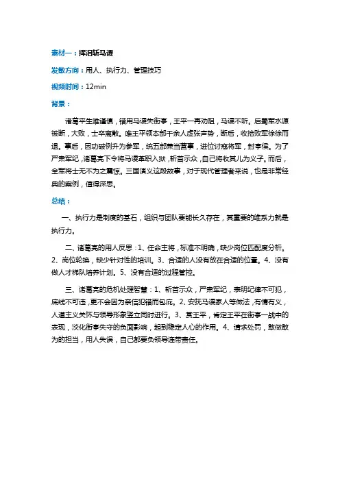 挥泪斩马谡、冲出亚马逊培训观后感