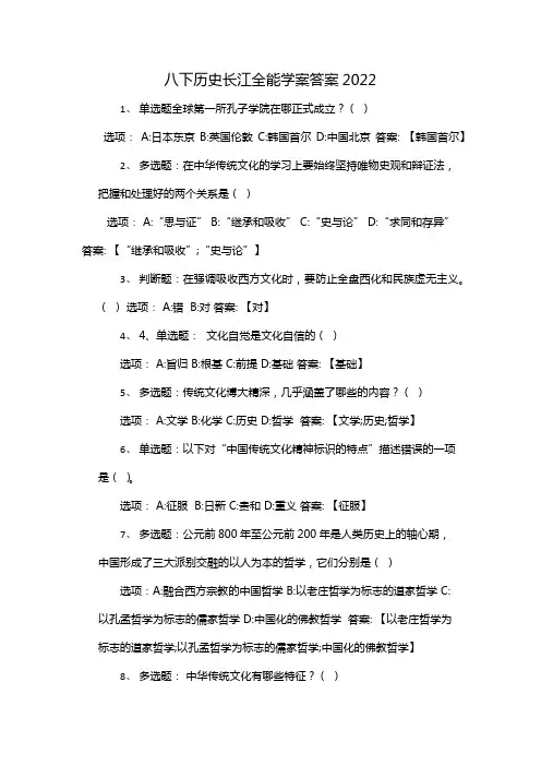 金榜学案历史八下答案2022