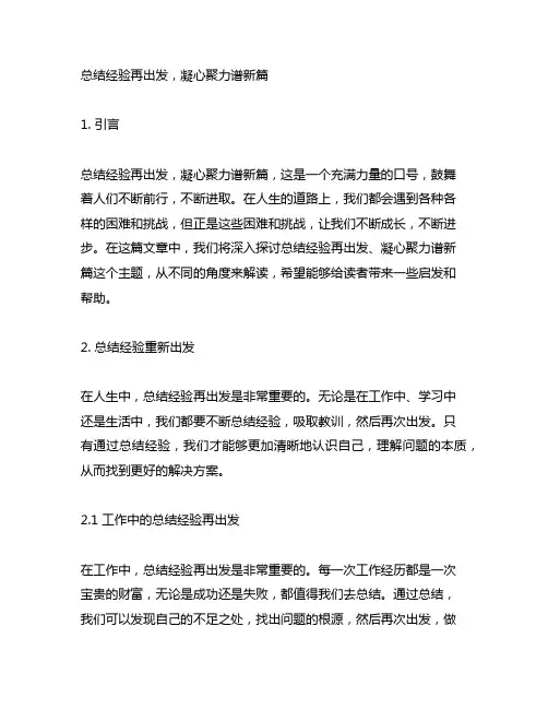 总结经验再出发 凝心聚力谱新篇
