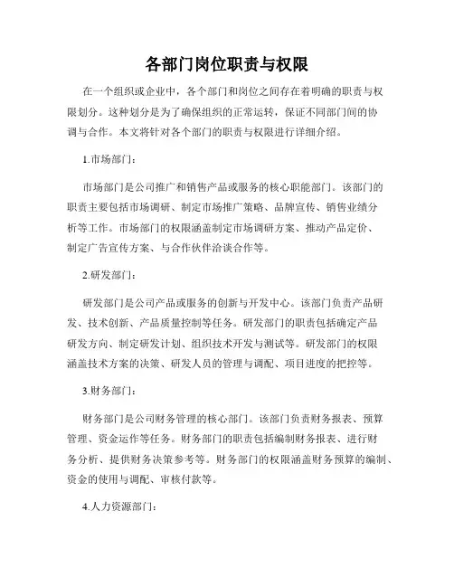 各部门岗位职责与权限