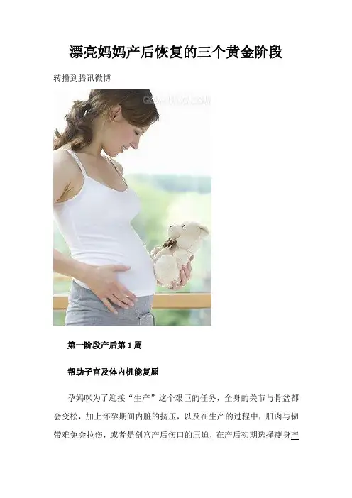 漂亮妈妈产后恢复的三个黄金阶段