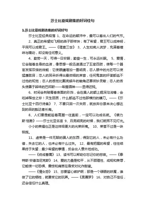 莎士比亚戏剧集的好词佳句