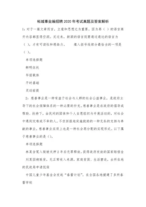 柘城事业编招聘2020年考试真题及答案解析