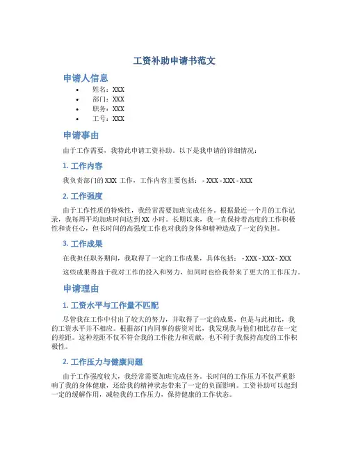 工资补助申请书范文