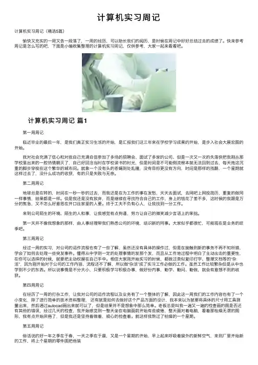 计算机实习周记