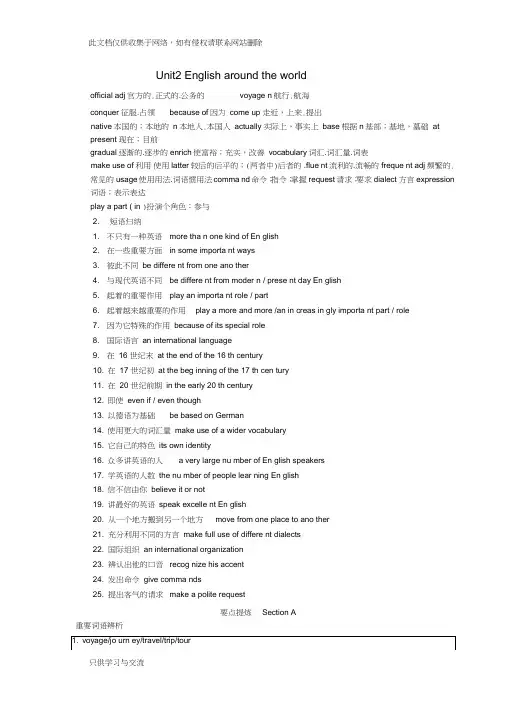 人教版高一英语必修一Unit2知识点梳理及练习讲课教案