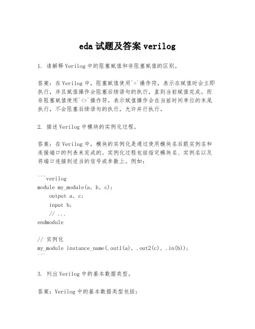 eda试题及答案verilog