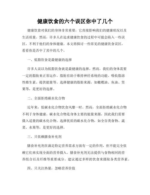 健康饮食的六个误区你中了几个