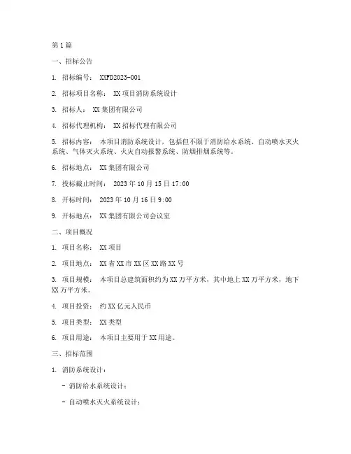 消防设计招标文件完整版(3篇)