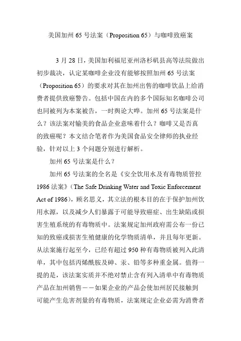美国加州65号法案(Proposition 65)与咖啡致癌案