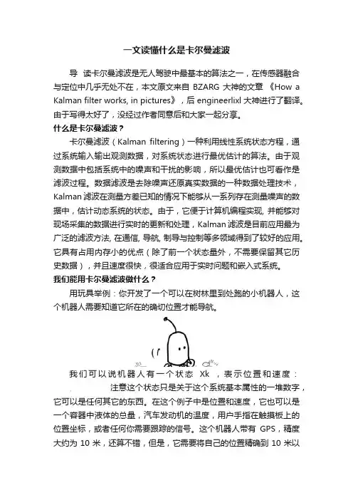 一文读懂什么是卡尔曼滤波