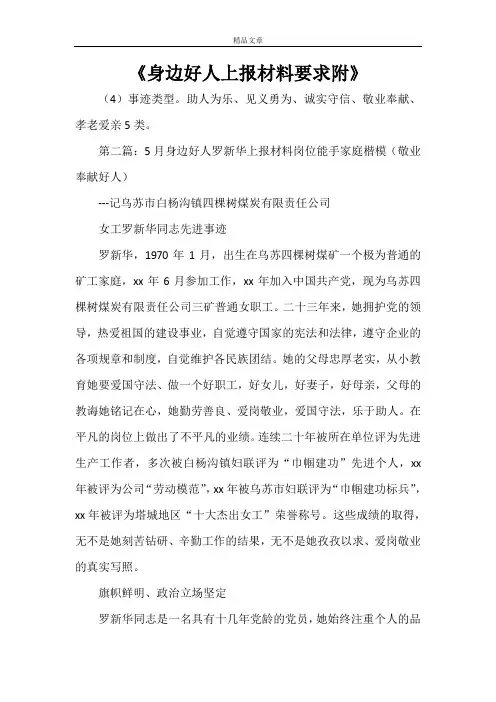 《身边好人上报材料要求附》