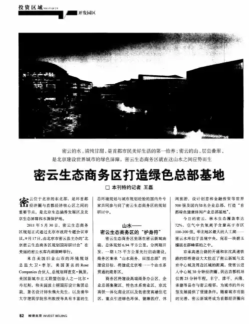 密云生态商务区打造绿色总部基地