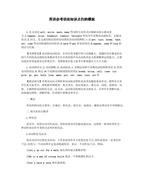 英语会考语法知识点归纳模板
