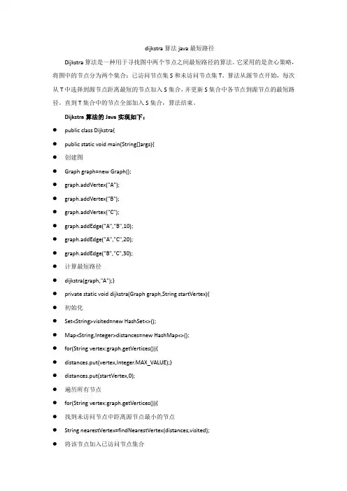 dijkstra算法 java最短路径