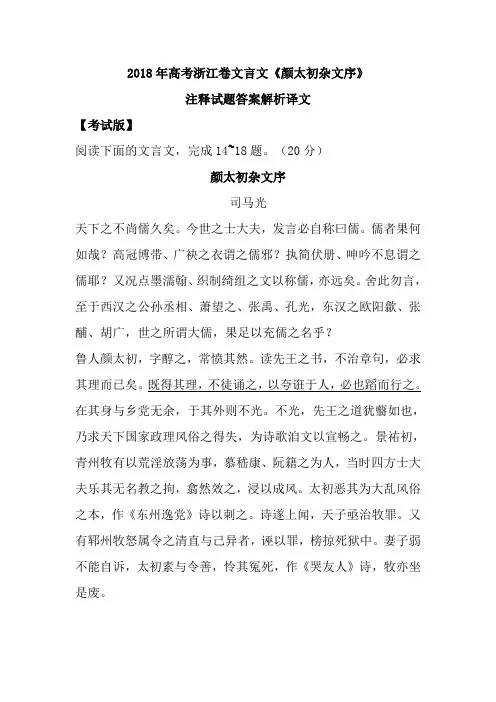2018年高考浙江卷文言文《颜太初杂文序》注释试题答案解析译文