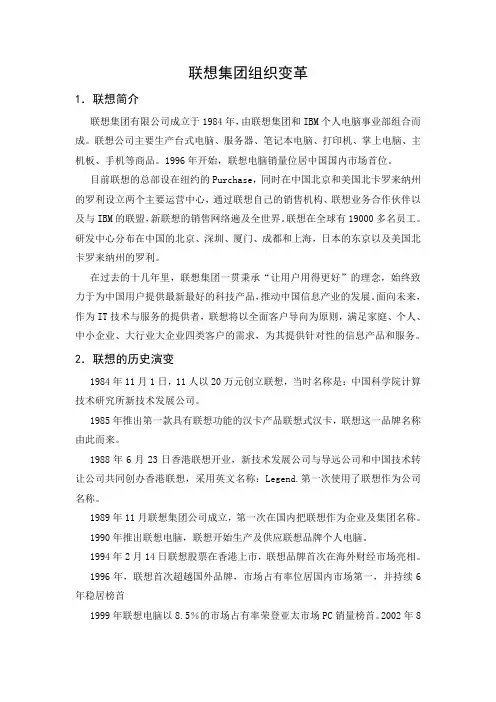 联想公司组织结构