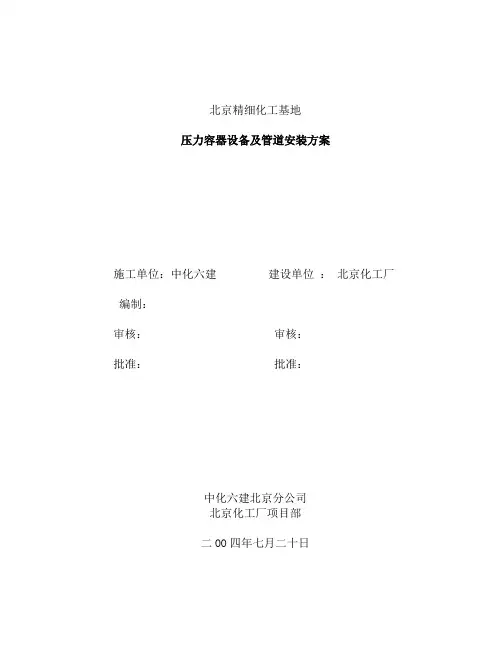 液氮贮罐施工方案