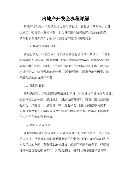 房地产开发全流程详解