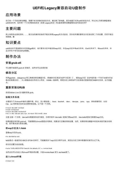 UEFI和Legacy兼容启动U盘制作