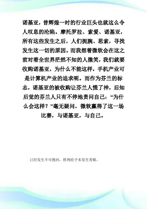 从中国制造到中国创造_高三作文.doc